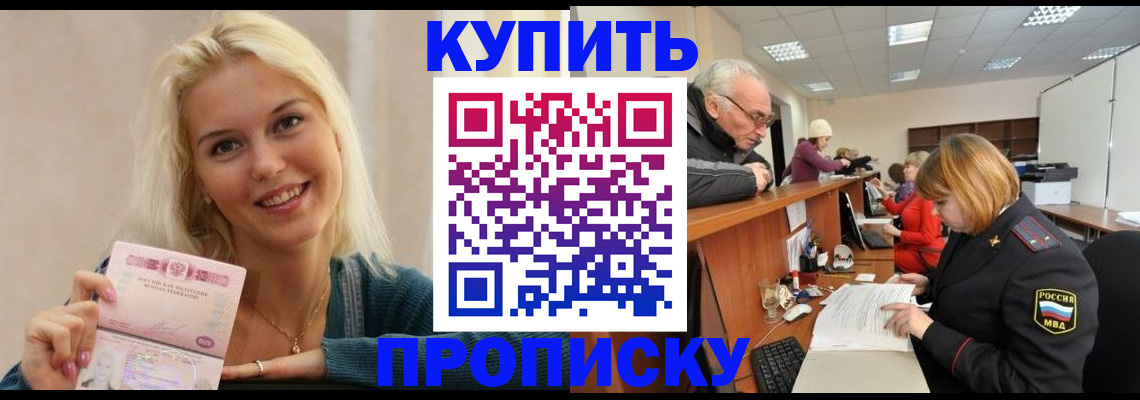 прописка регистрация в Алдане