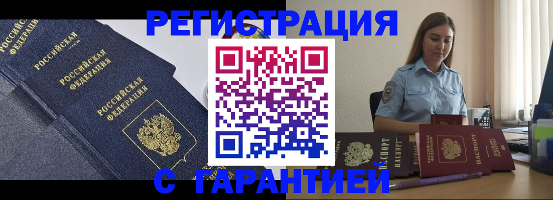 прописка иностранных граждан в Алдане