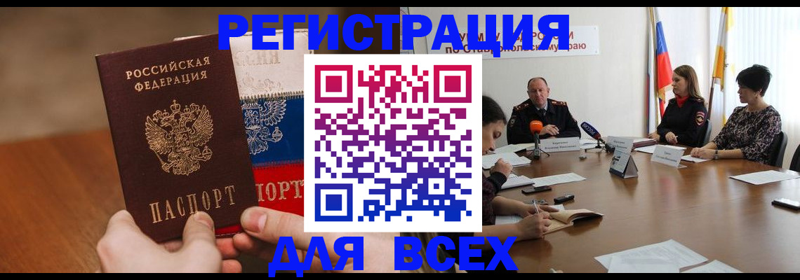 прописка для школы в Алдане