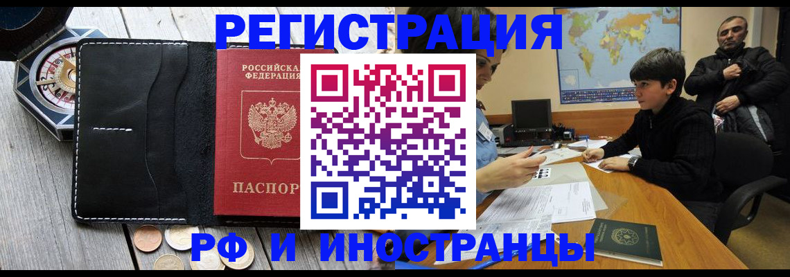 прописка в Алдане