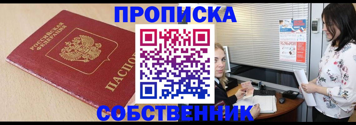 прописка паспорт в Алдане