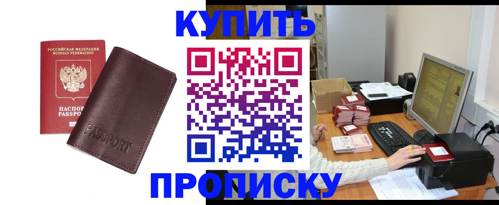 прописка для работы в Алдане