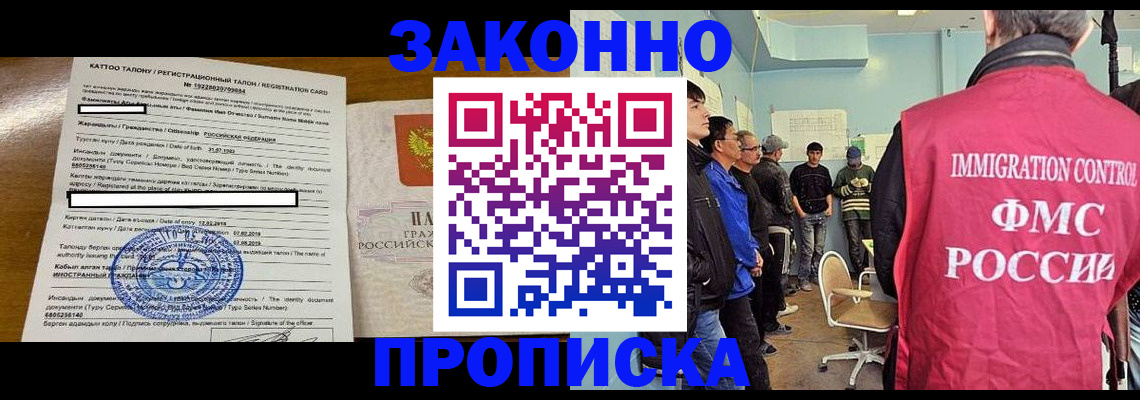 прописка для школы в Алдане